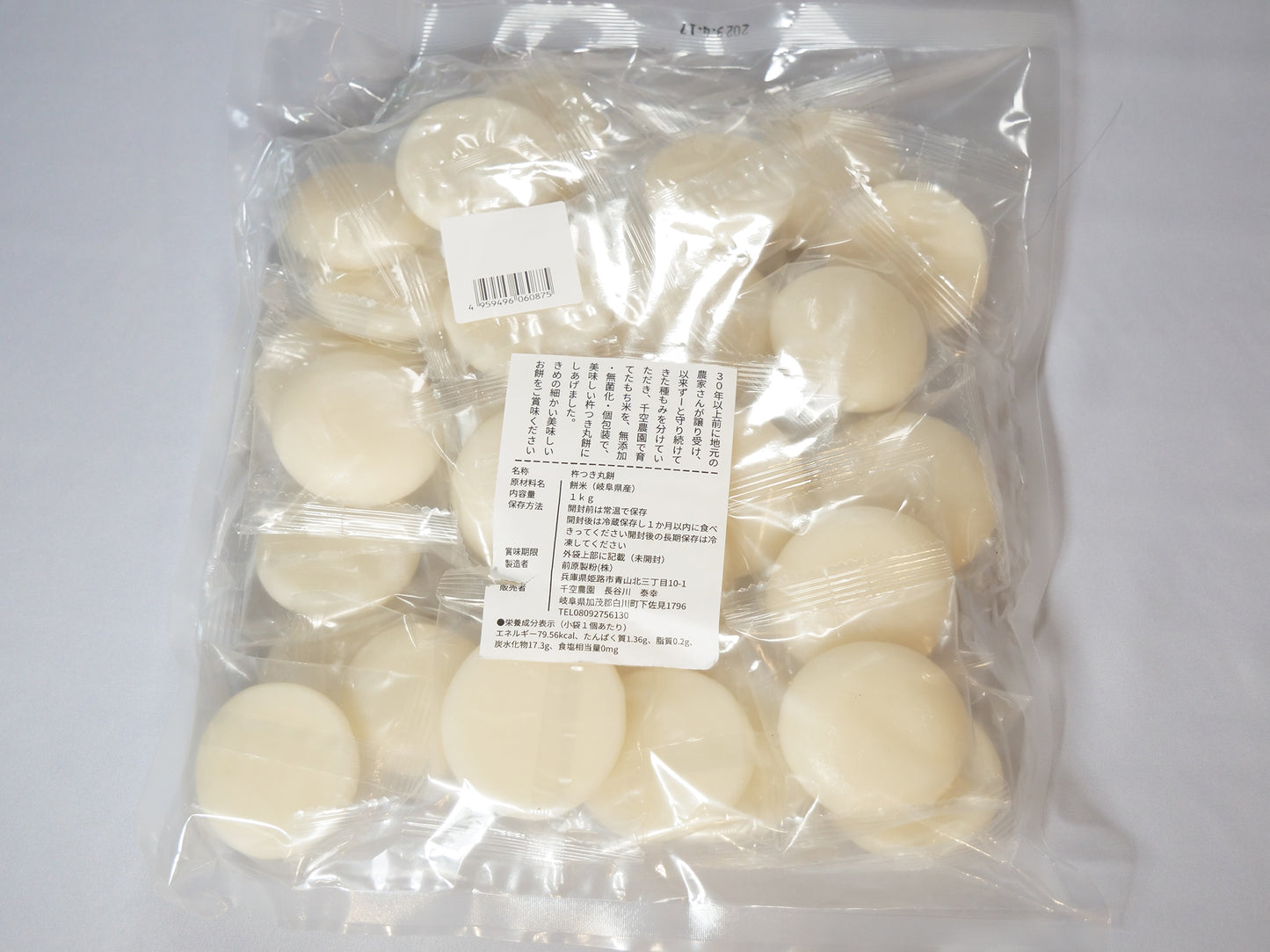 杵つきまる餅(無添加・無菌化・個包装)