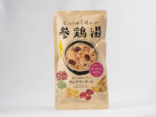 食べる本格薬膳スープ 参鶏湯(サムゲタン)キット