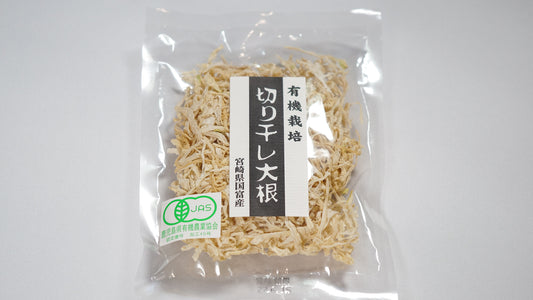 宮崎県国富産 有機栽培切り干し大根