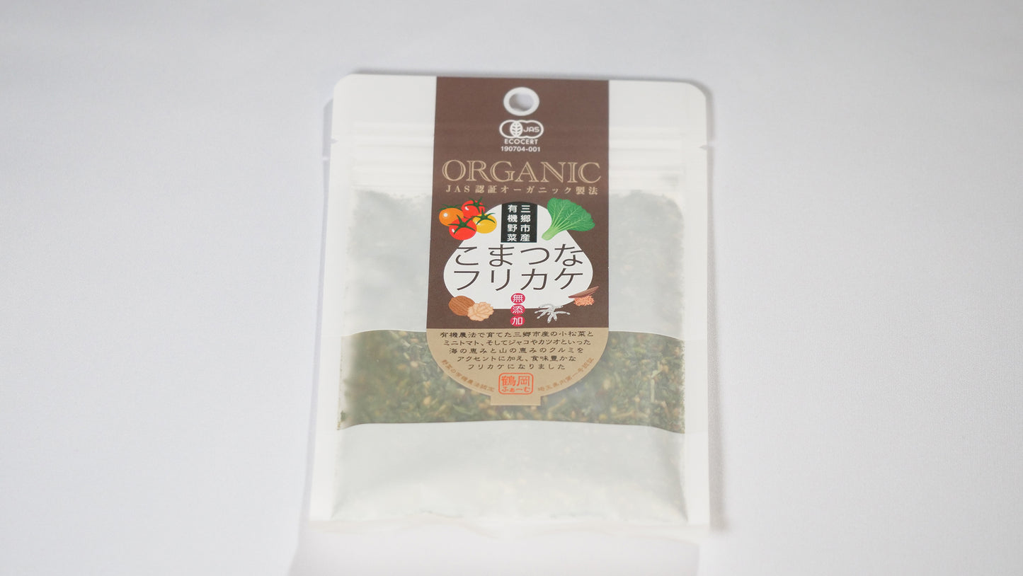 有機こまつなフリカケ