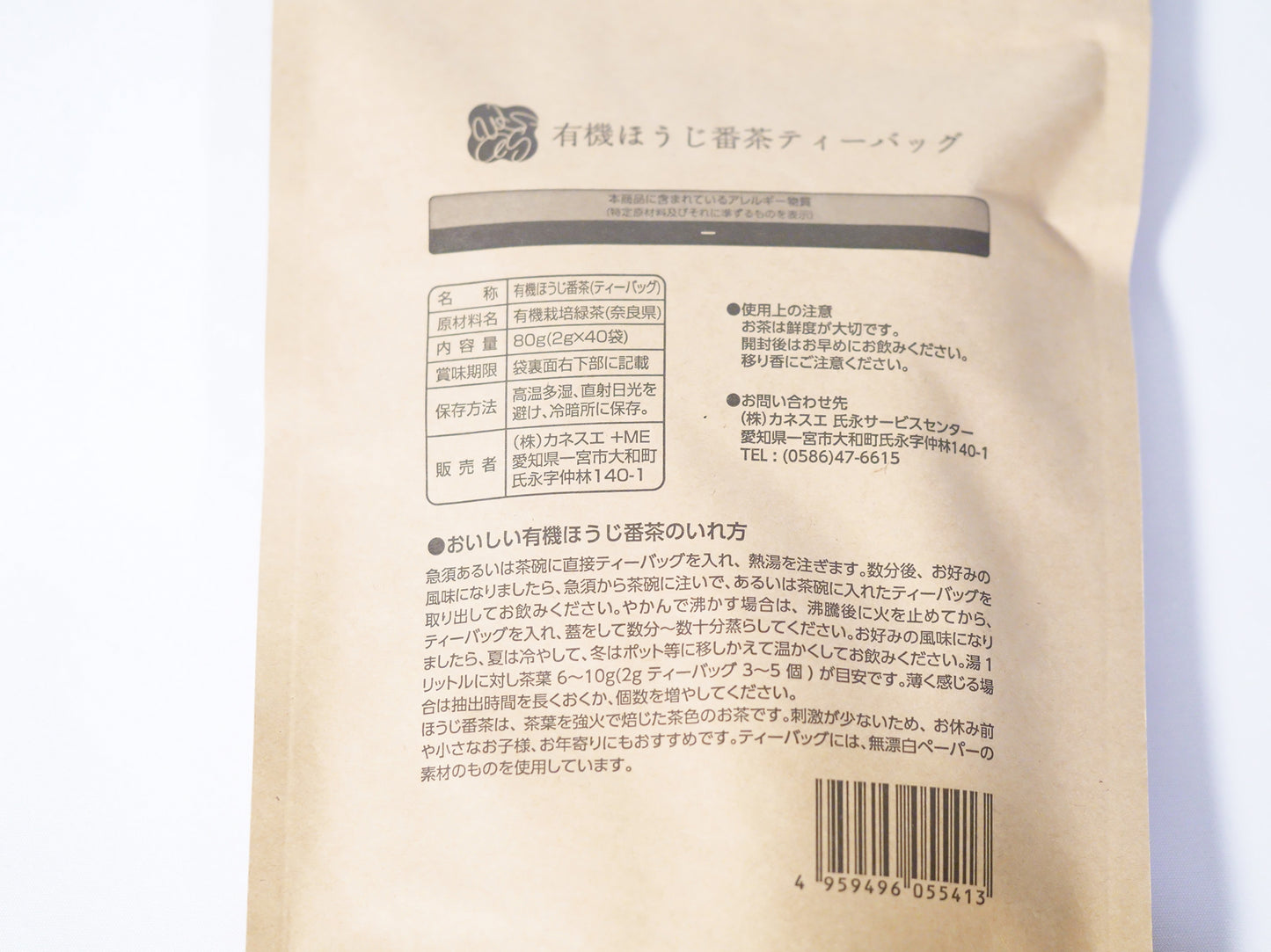 有機ほうじ茶(ティーバッグ)