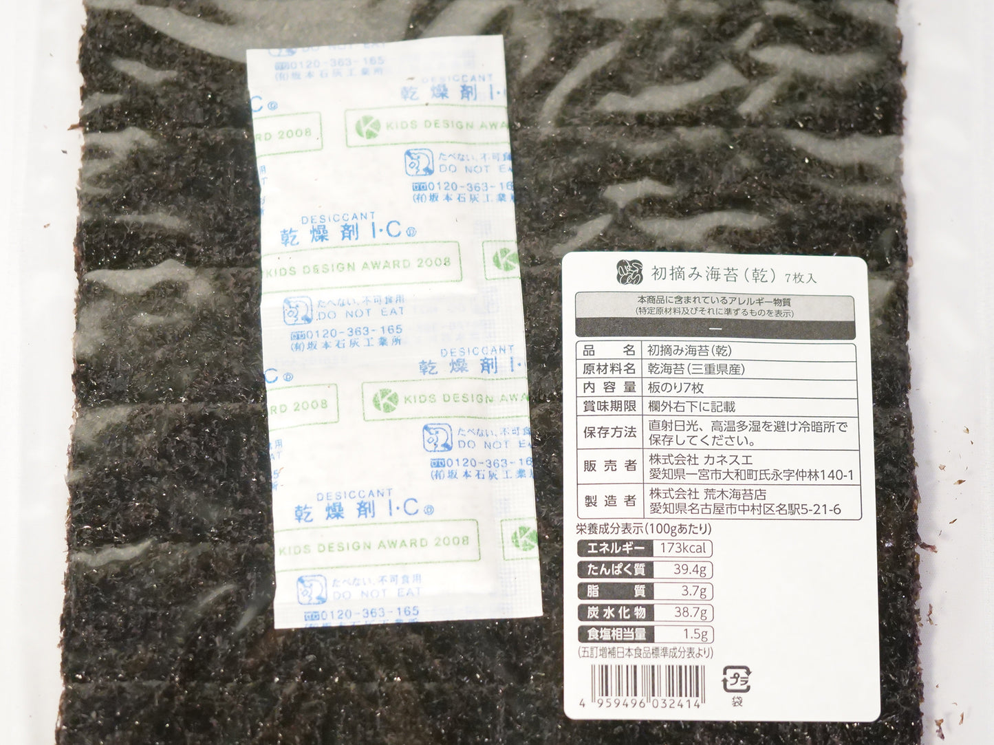 初摘み海苔(乾)