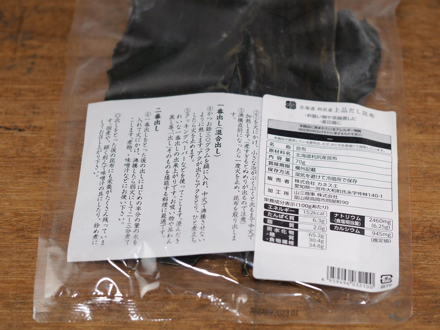 上品だし昆布 小