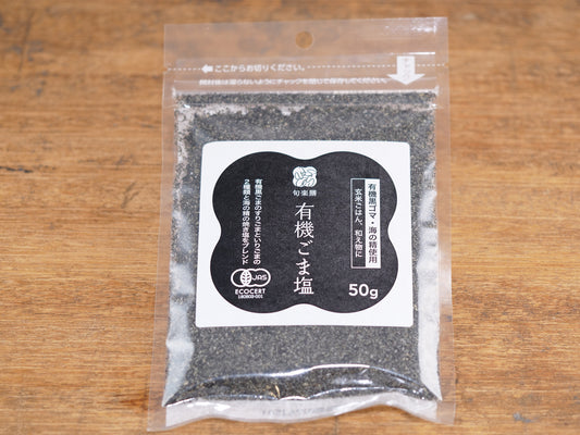 有機ごま塩