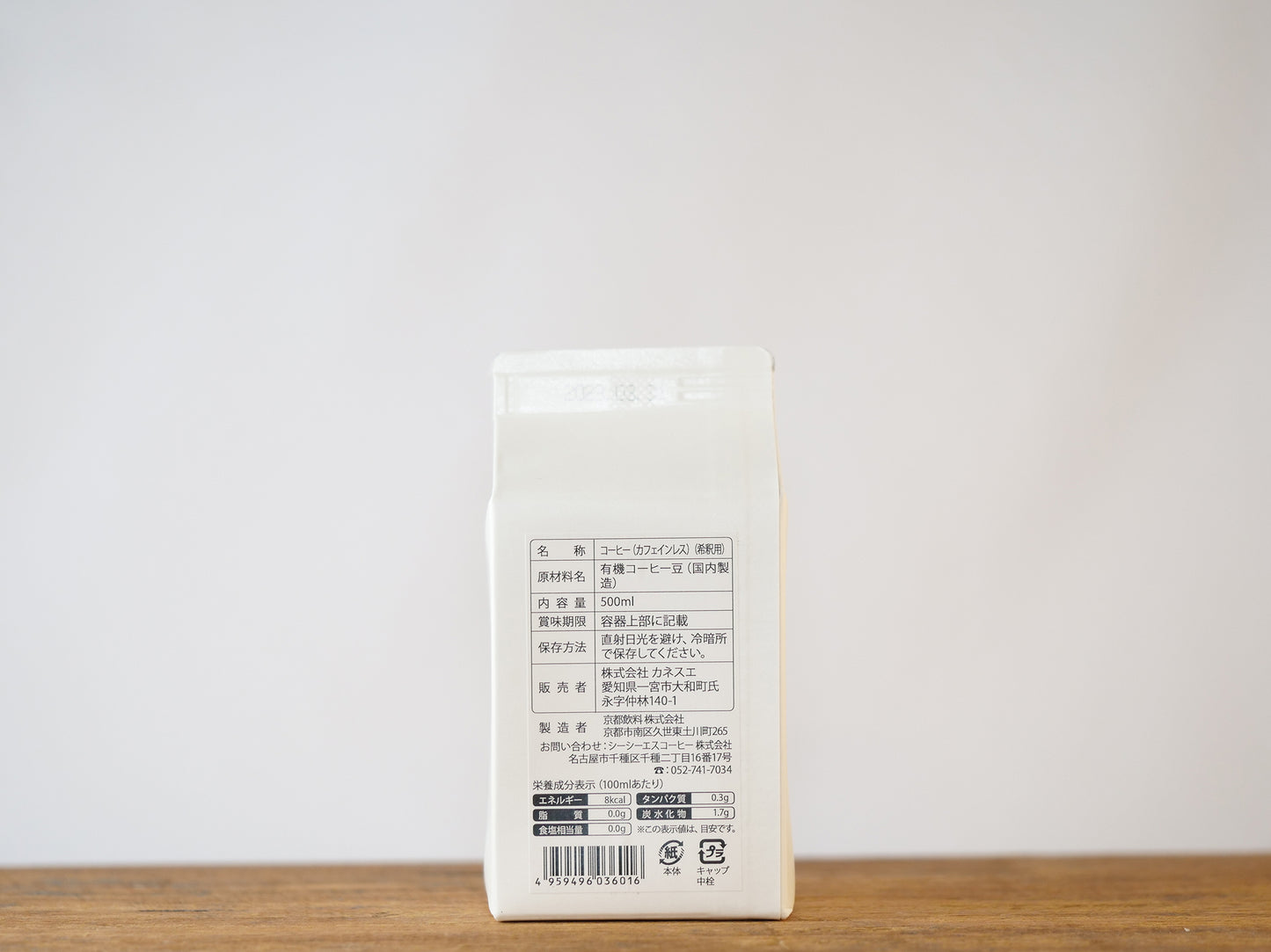 有機豆使用 デカフェ カフェオレベース(無糖)