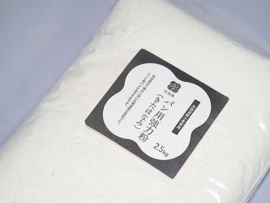 パン用強力粉(きたほなみ)