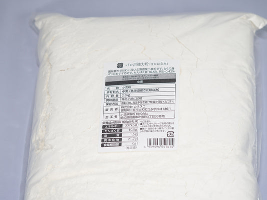 パン用強力粉(きたほなみ)