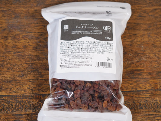 オーガニック・サルタナレーズン
