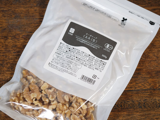 オーガニック・くるみ(生)