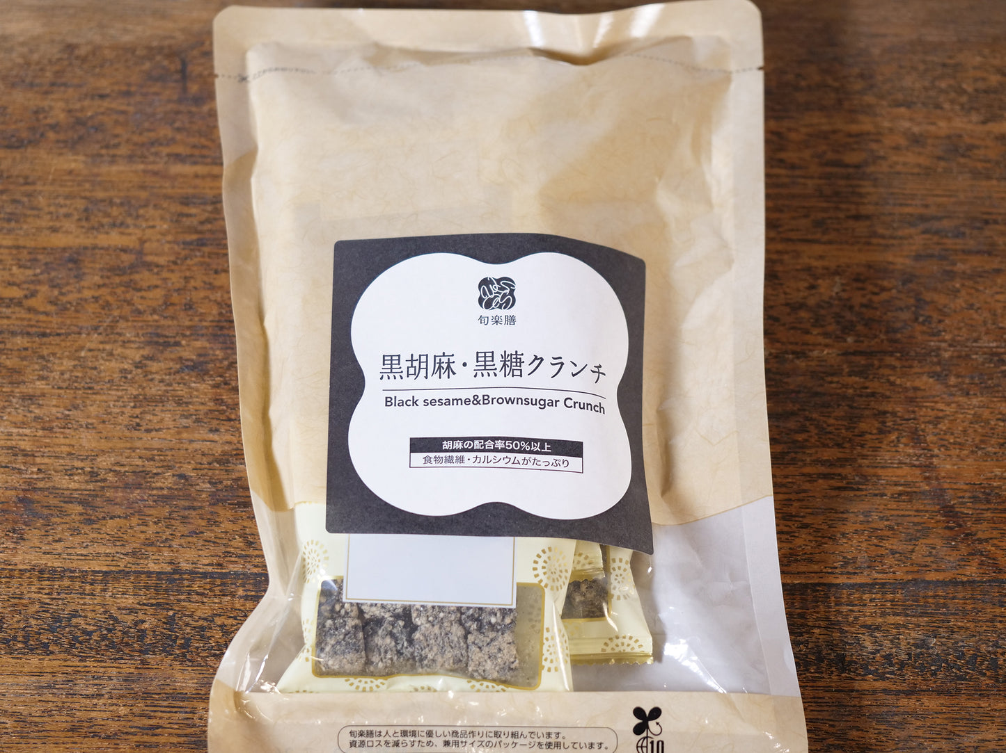 黒胡麻黒糖クランチ