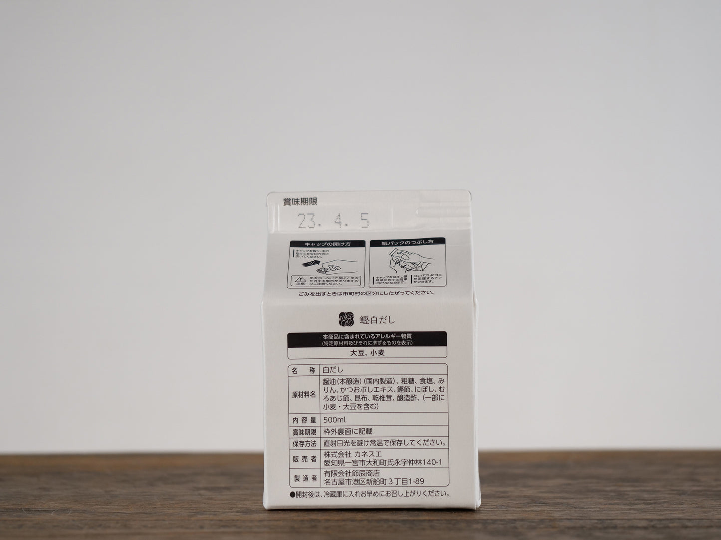 鰹白だし
