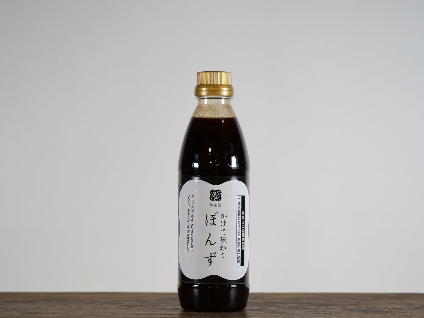 有機醤油300ml × ぽんず ちょっと手土産セット(小袋付)