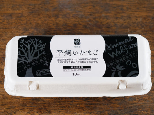 旬楽膳 平飼いたまご 10個入り