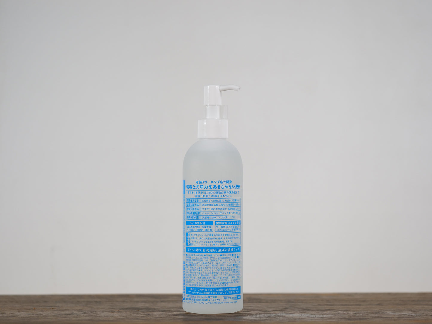 海をまもる洗剤 洗濯用 ボトル