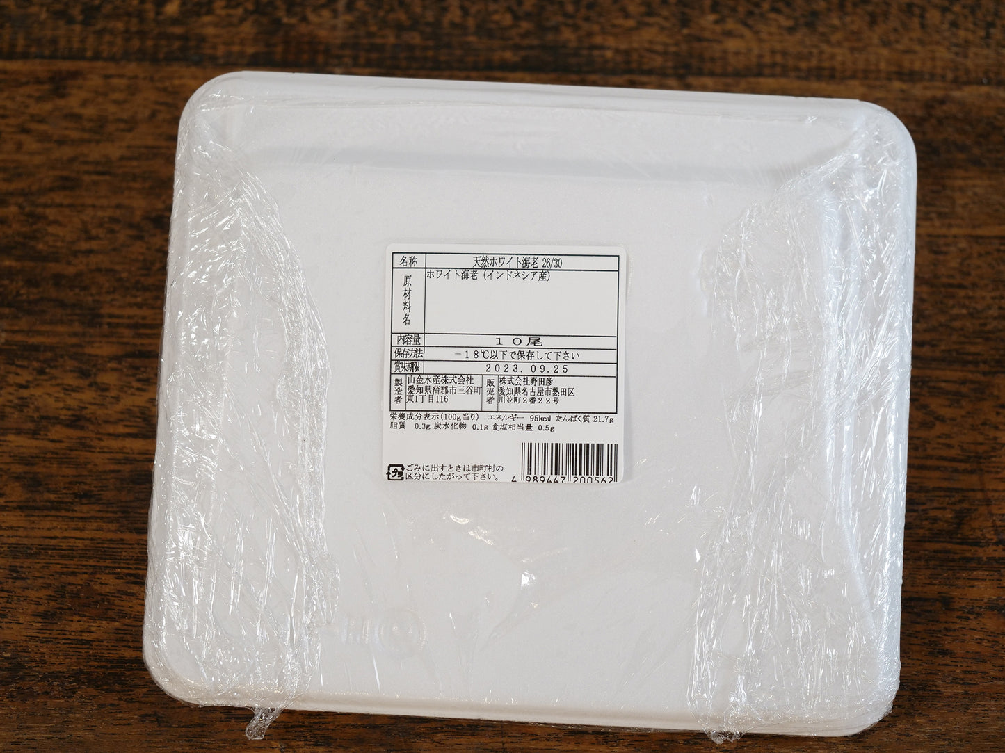 【冷凍】天然ホワイトエビ