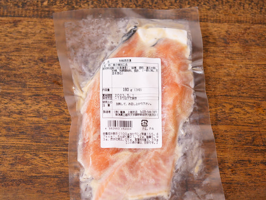 【冷凍】秋さけ西京漬