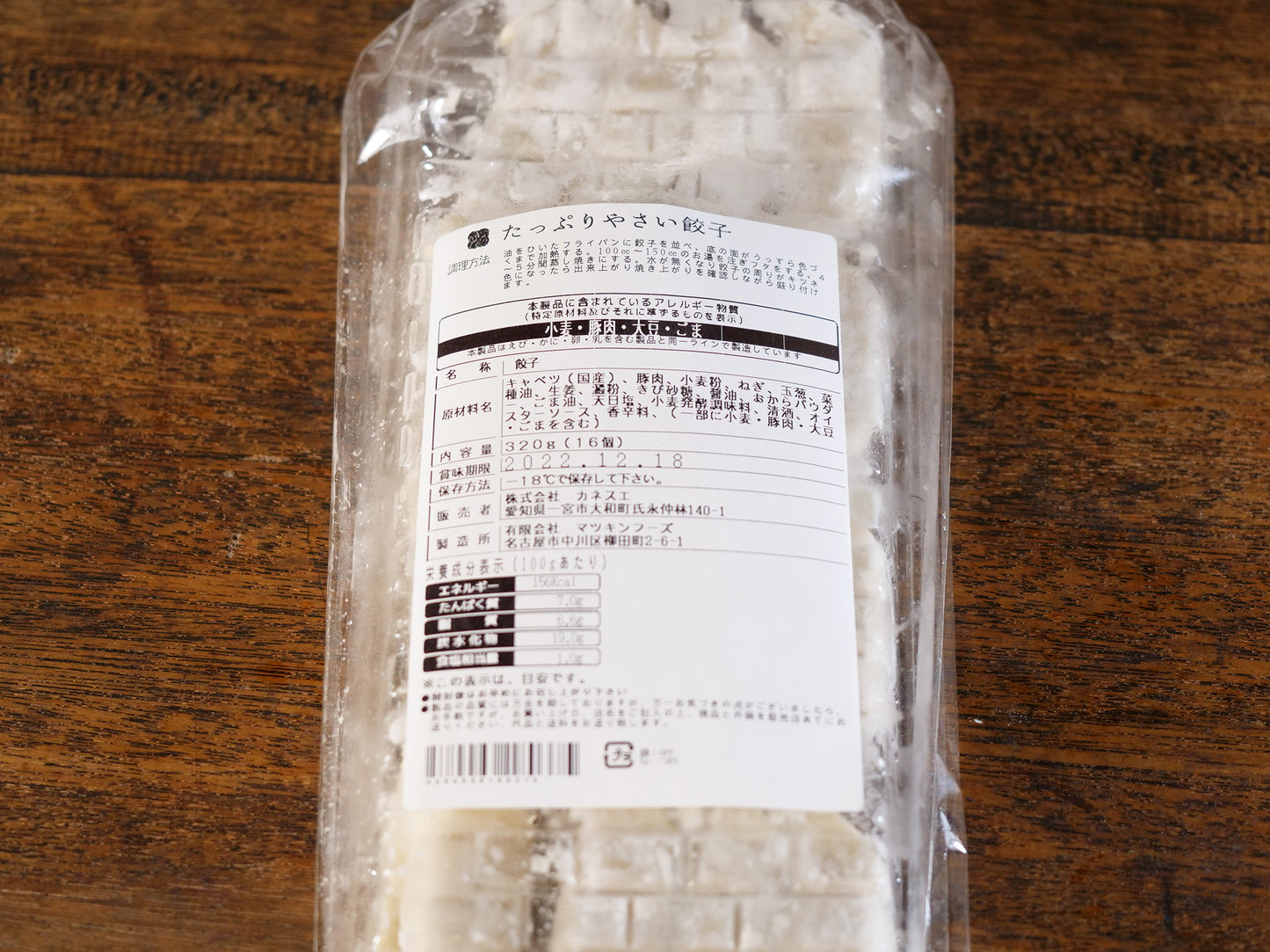 【冷凍】たっぷり野菜餃子