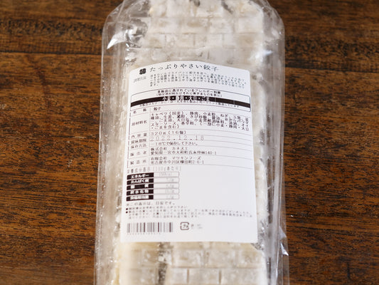 【冷凍】たっぷり野菜餃子