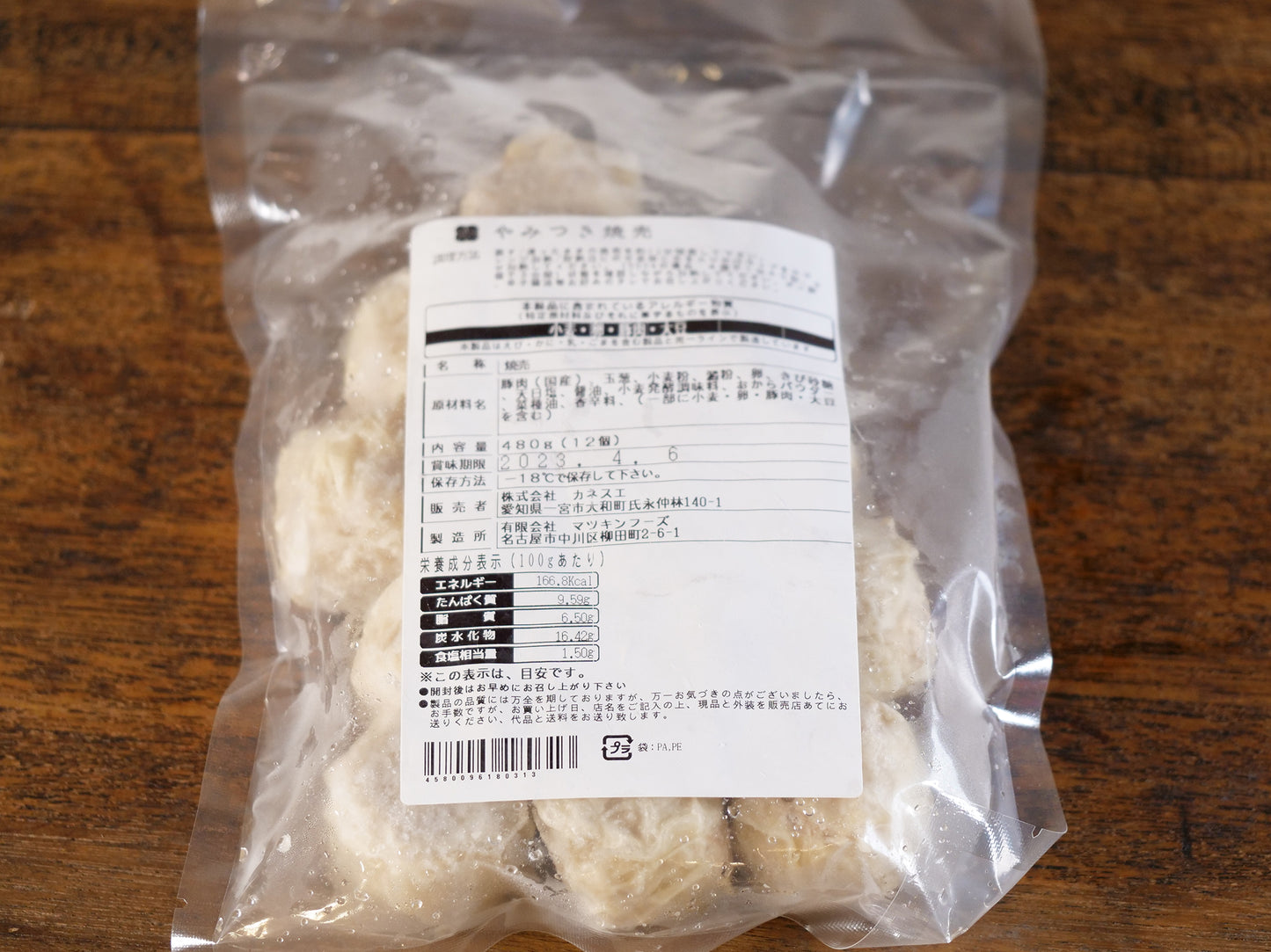 【冷凍】やみつき焼売