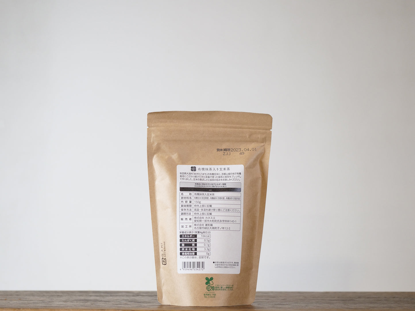 有機抹茶入り玄米茶