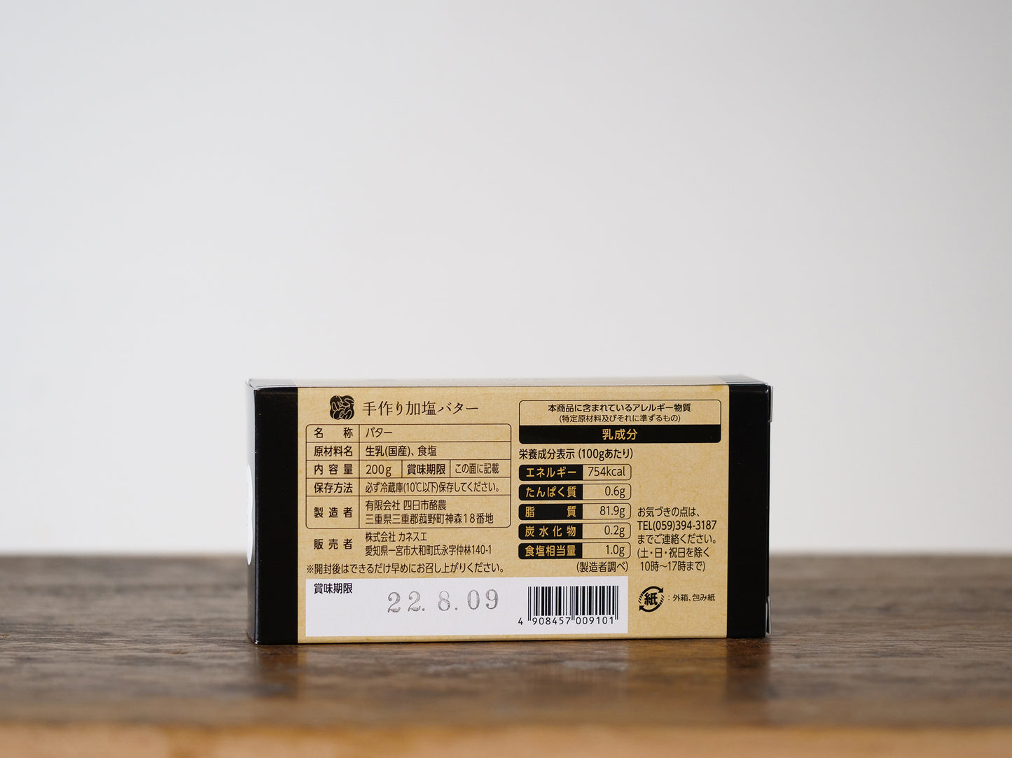 加塩バター【冷蔵】