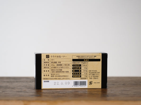加塩バター【冷蔵】