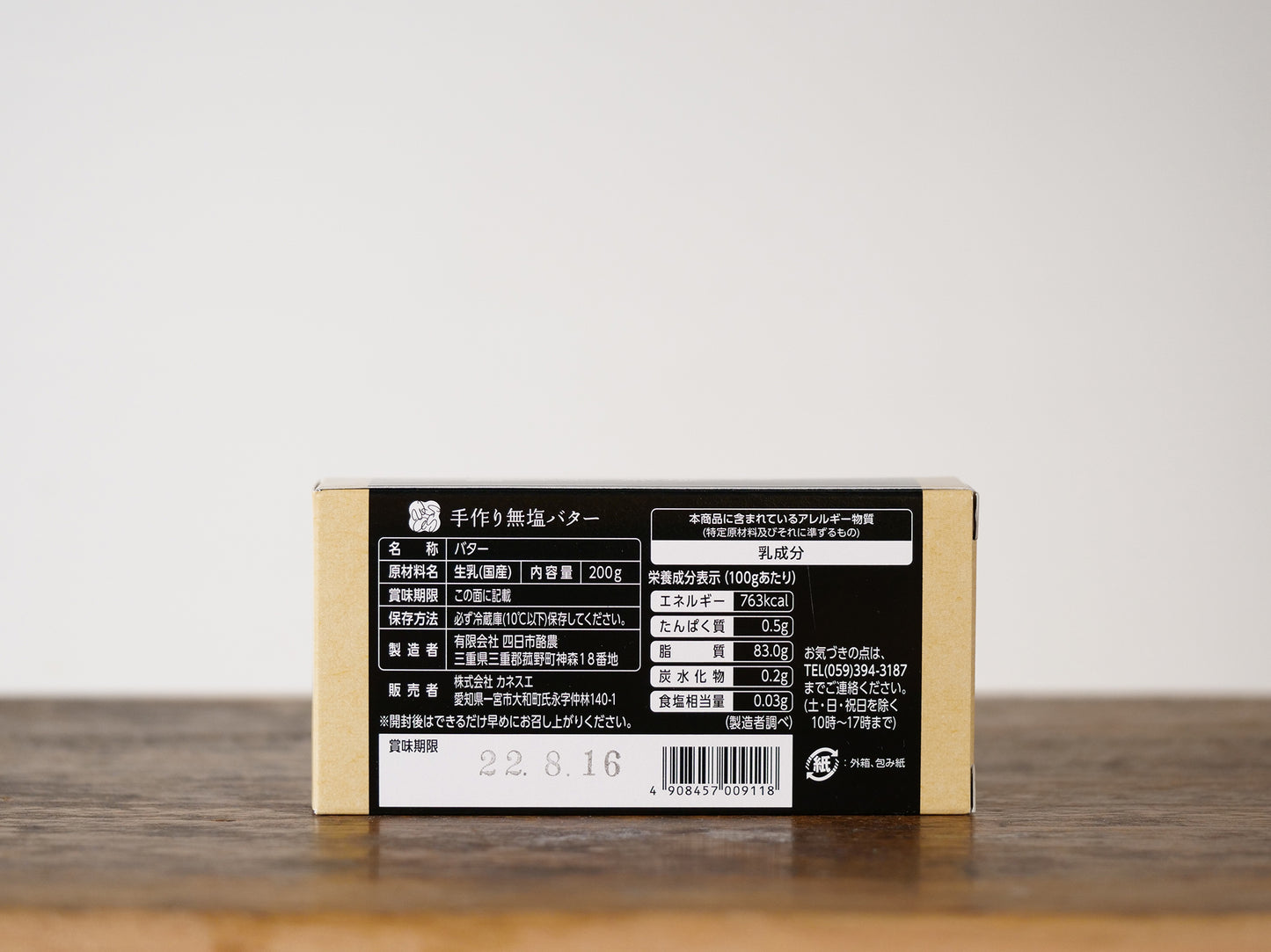 無塩バター【冷蔵】