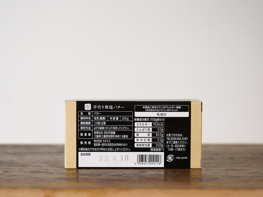 無塩バター【冷蔵】