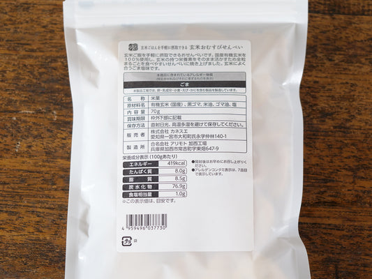 旬楽膳 玄米おむすびせんべい