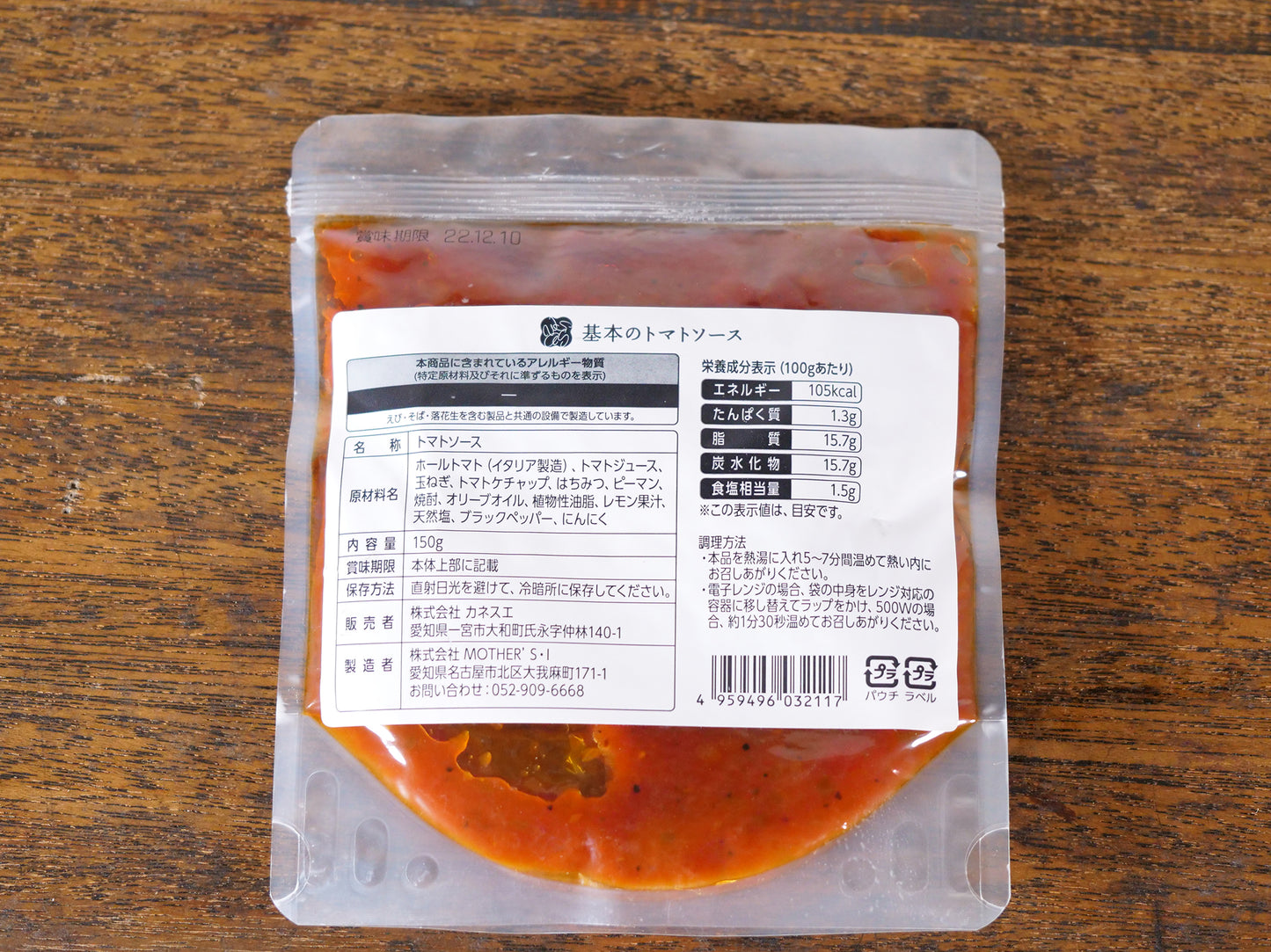 基本のトマトソース