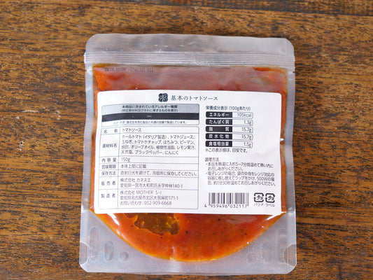 基本のトマトソース