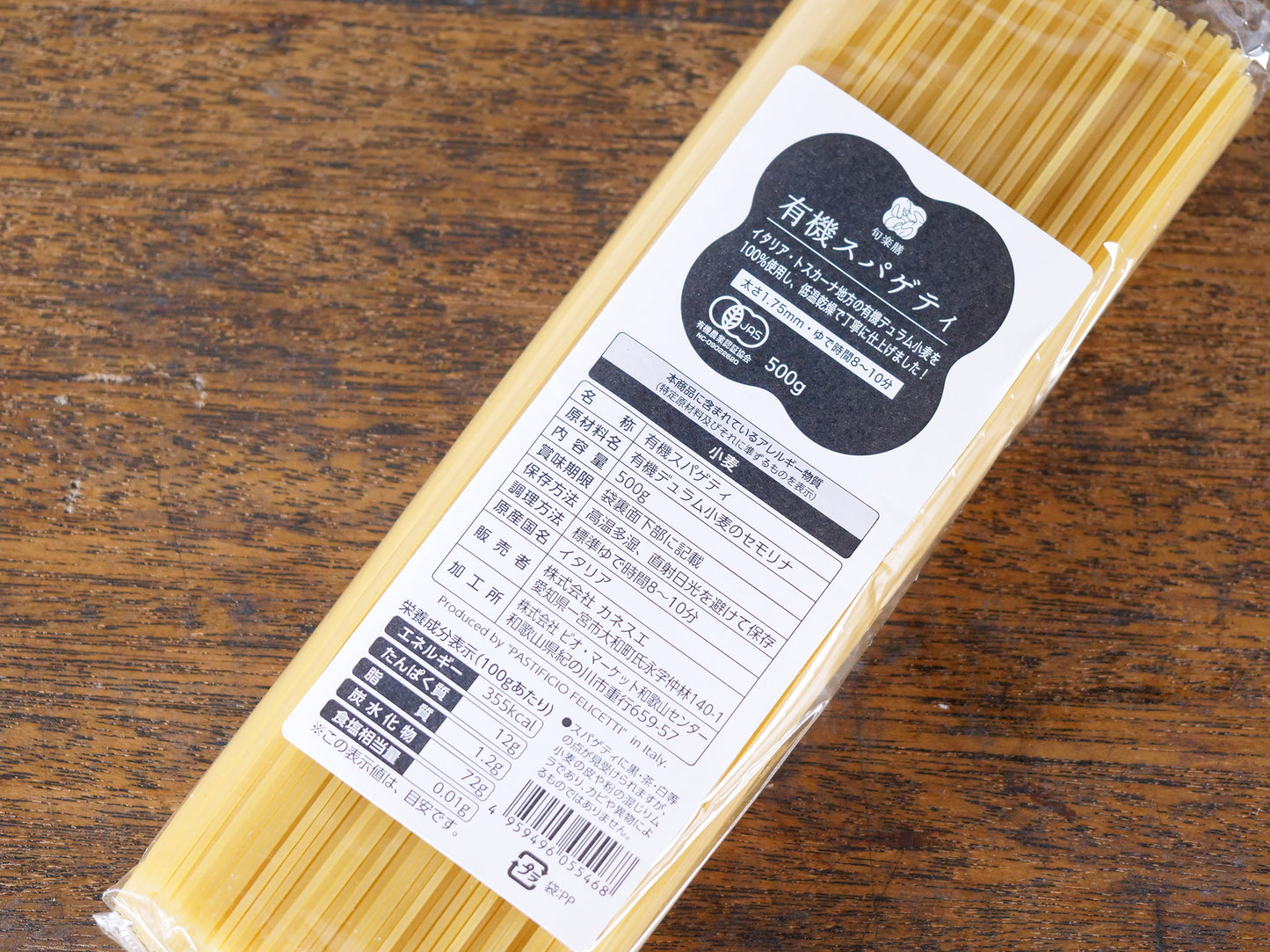 旬楽膳 有機スパゲティ<デュラム小麦・セモリナ 100%>