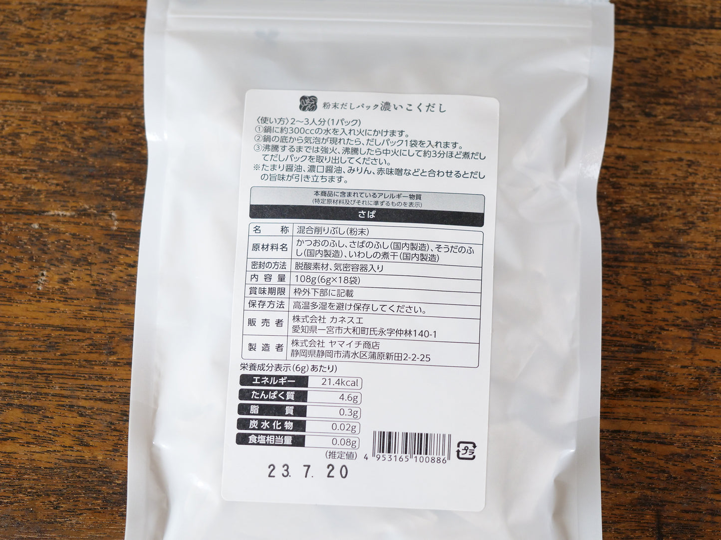 粉末だしパック 濃いこくだし 18P