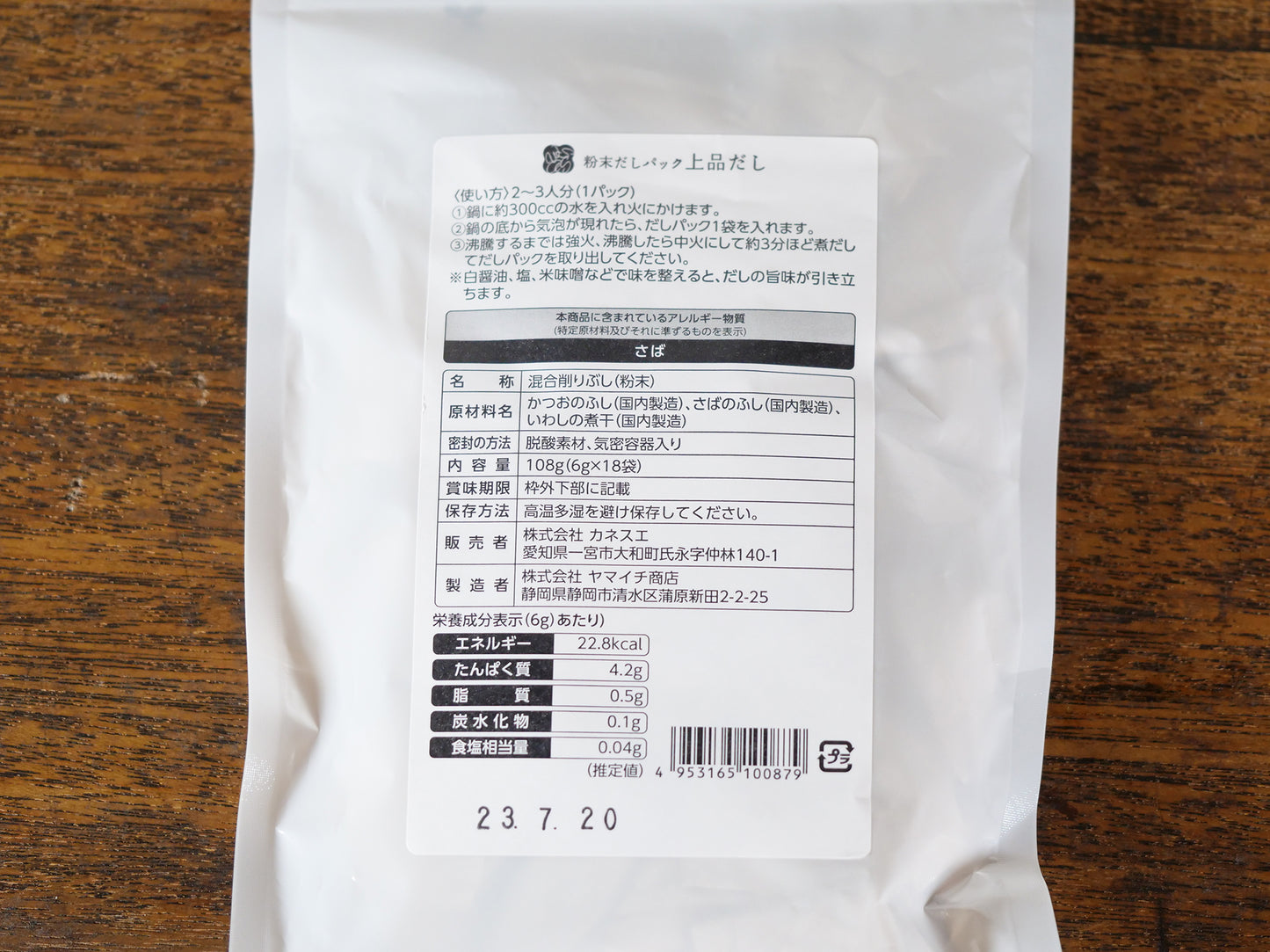 粉末だしパック 上品だし 18P