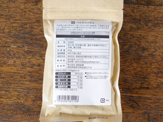 丹波黒豆甘納豆