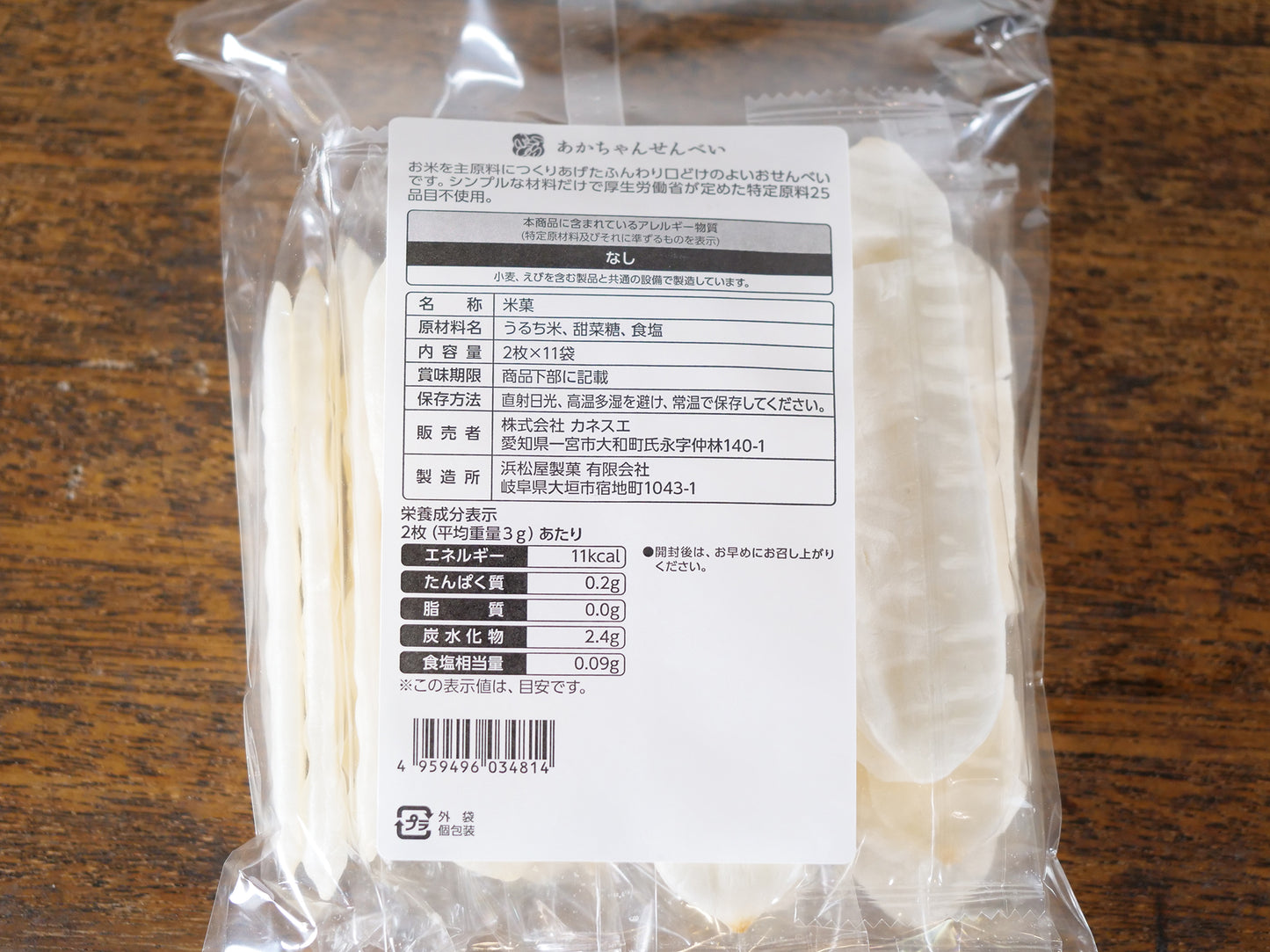 あかちゃんせんべい 2枚×11袋