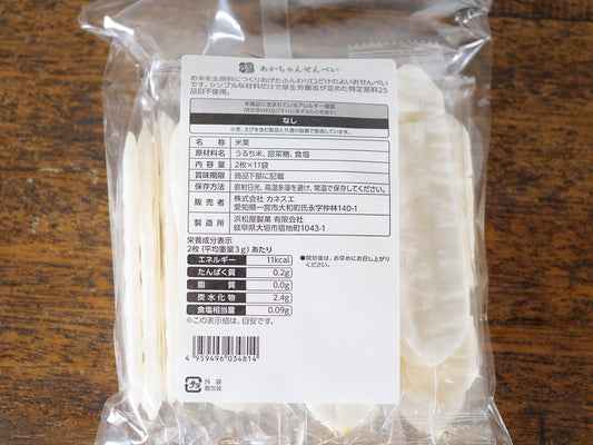 あかちゃんせんべい 2枚×11袋