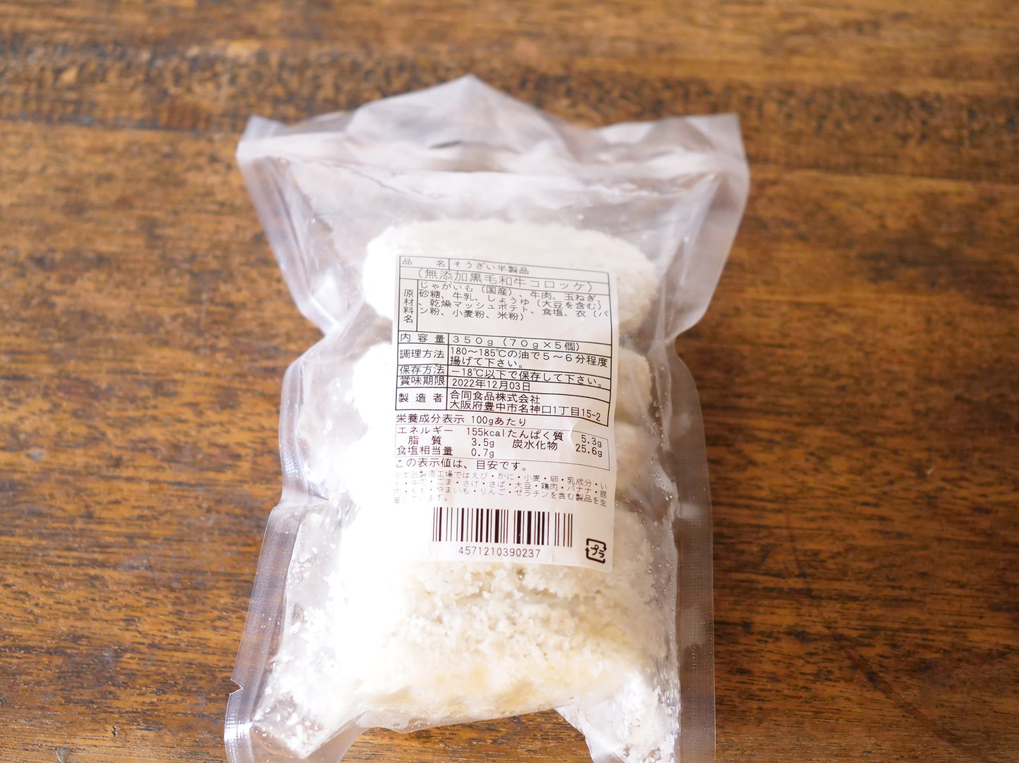 【冷凍】黒毛和牛コロッケ