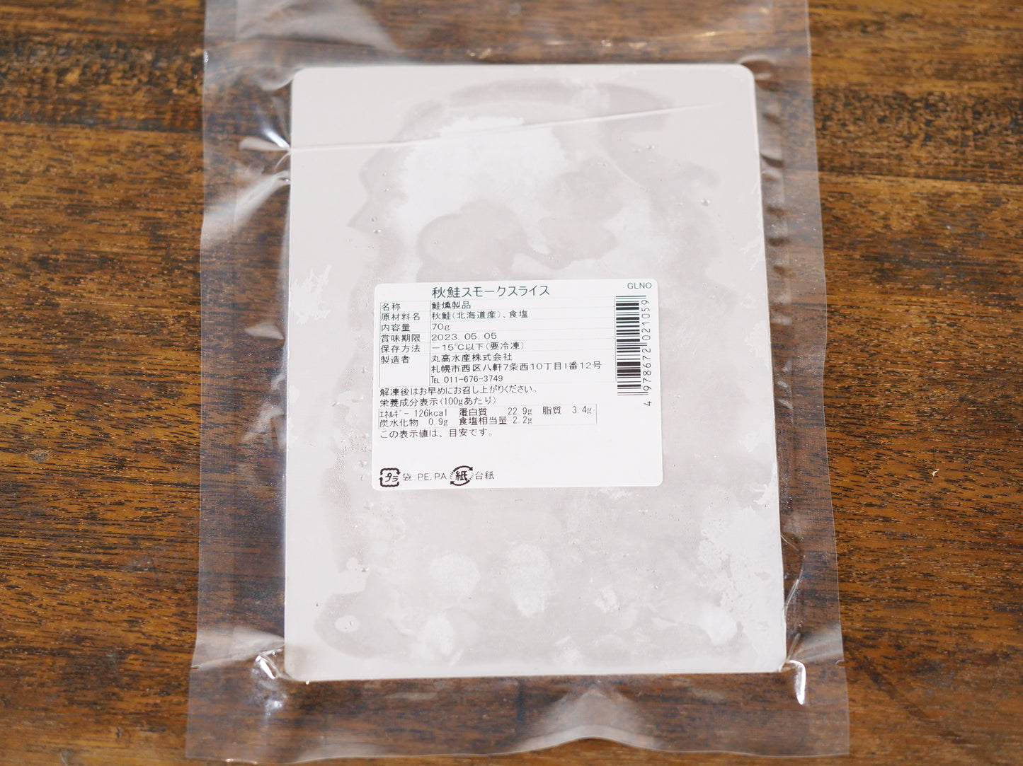 【冷凍】秋鮭スモークスライス