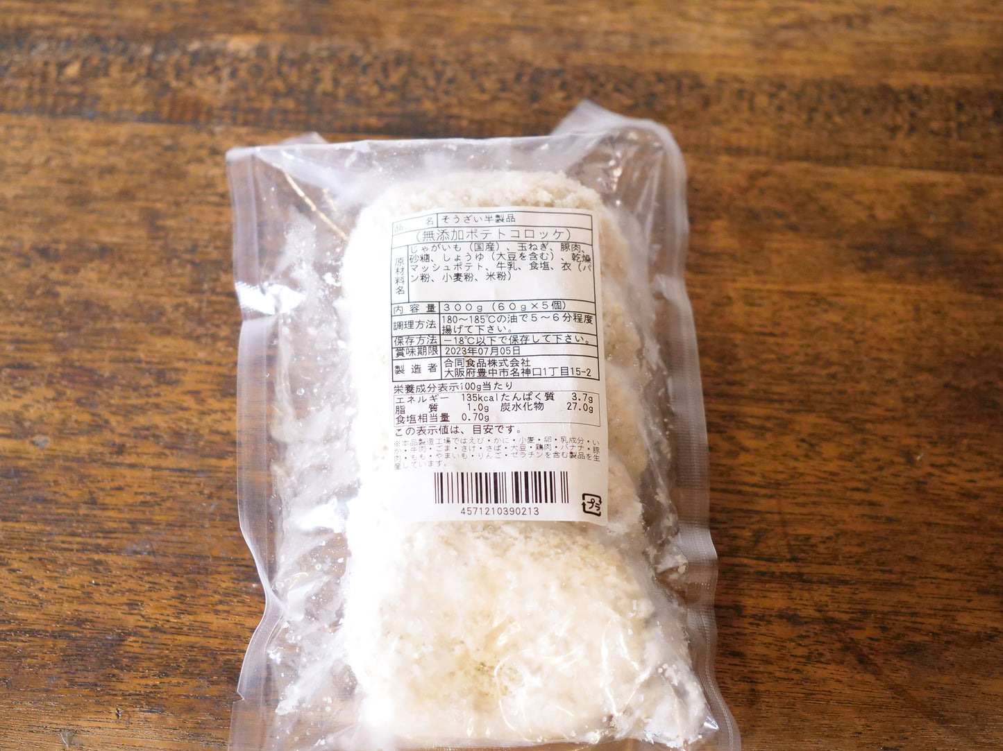 【冷凍】黒豚入りポテトコロッケ