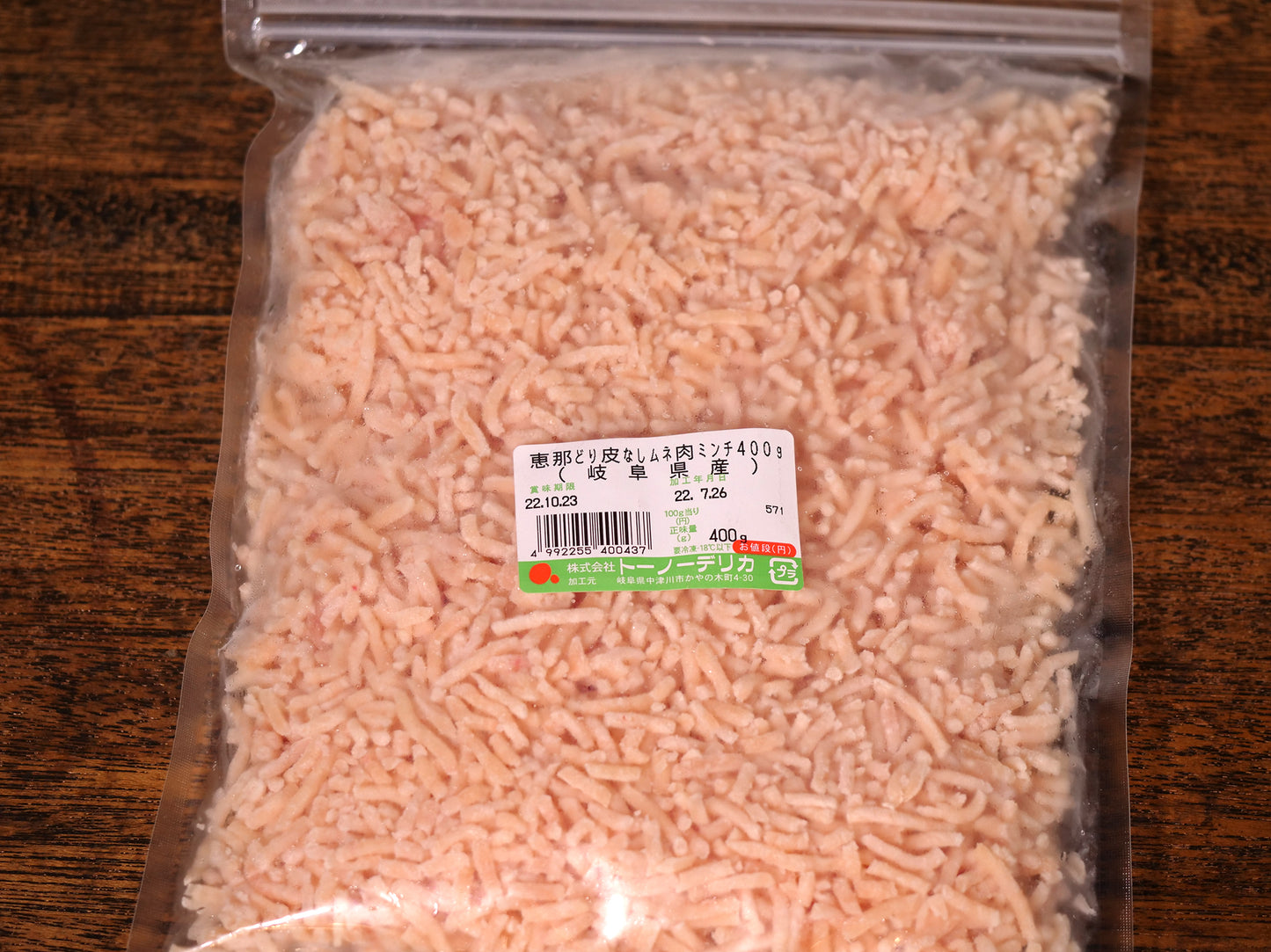 【冷凍】恵那どり皮なしムネミンチ(冷凍)