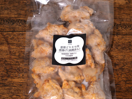 【冷凍】恵那どりもも肉唐揚げ(油調済み)