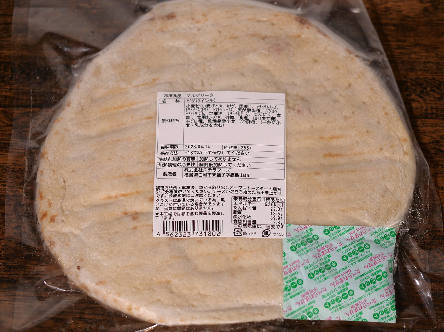 【冷凍】ピザ 9インチ マルゲリータ