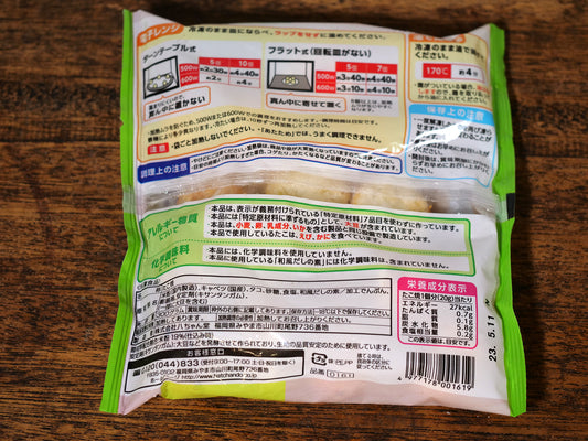 【冷凍】米粉でつくったたこ焼き