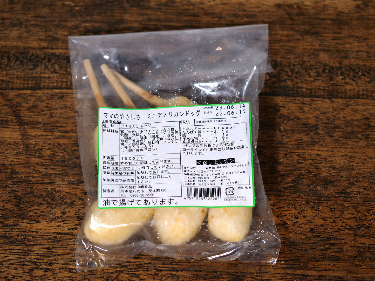 【冷凍】ミニアメリカンドッグ