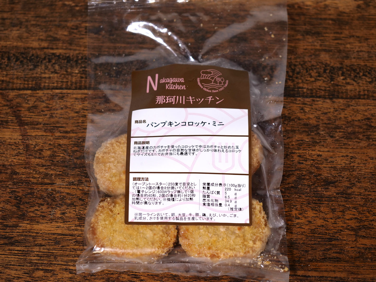 【冷凍】パンプキンコロッケ・ミニ