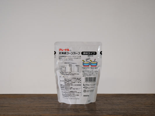 北海道濃縮コーンスープ