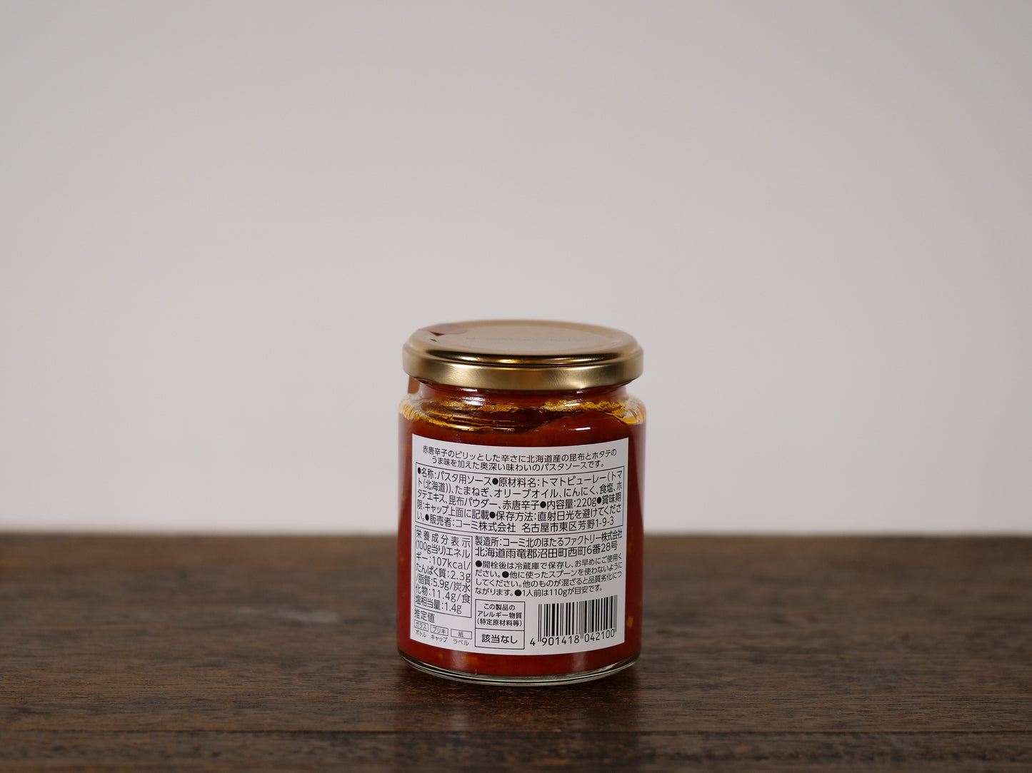 パスタソース(アラビアータ)