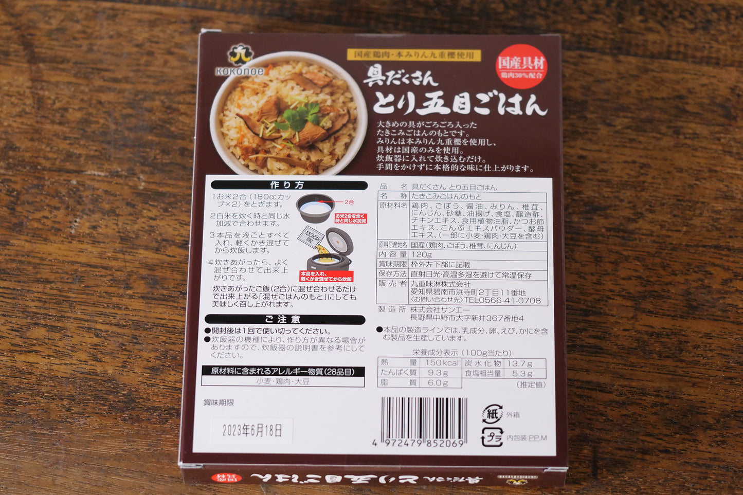 具だくさん とり五目ごはん