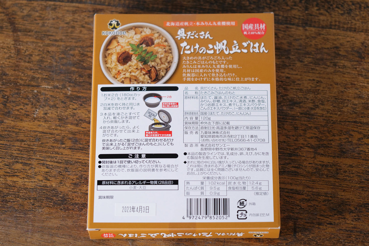 具だくさん たけのこ帆立ごはん